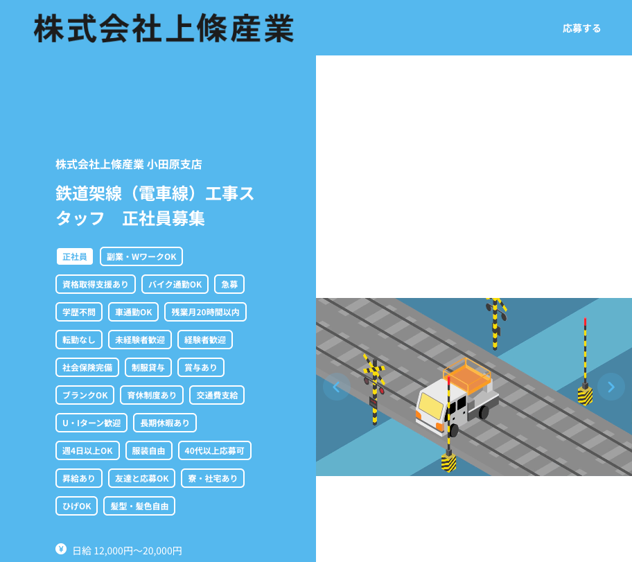 株式会社上條産業