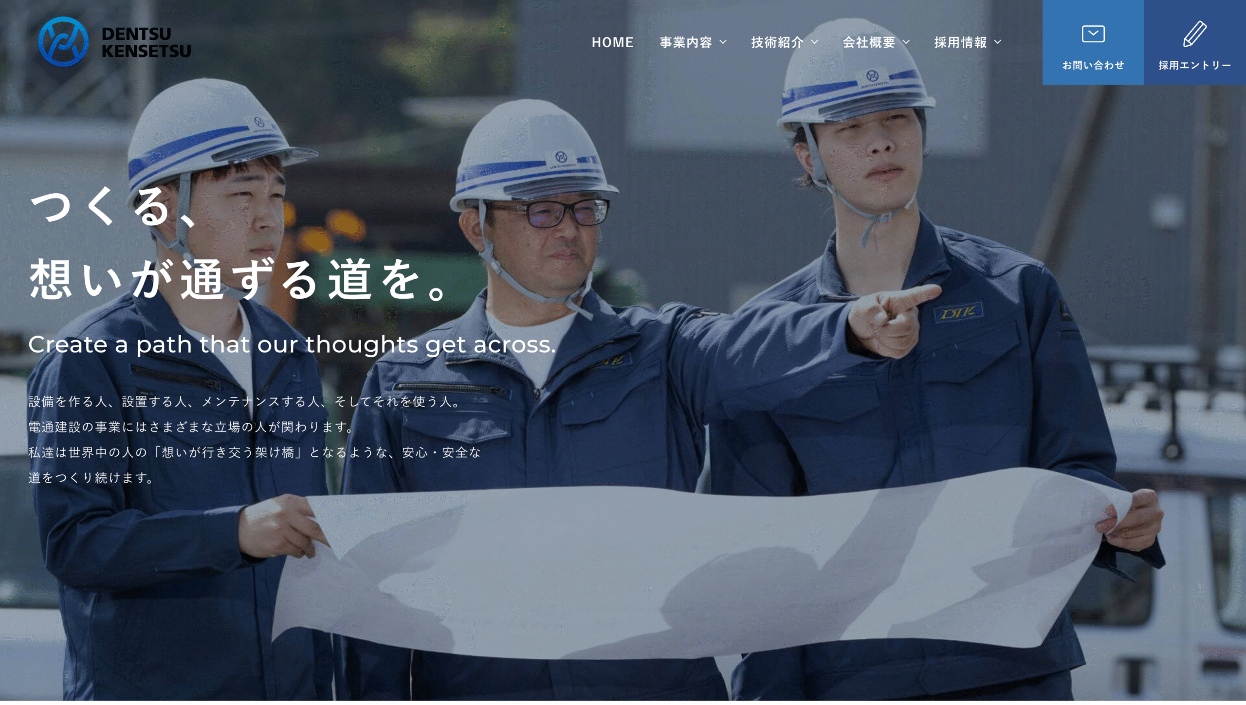 株式会社電通建設