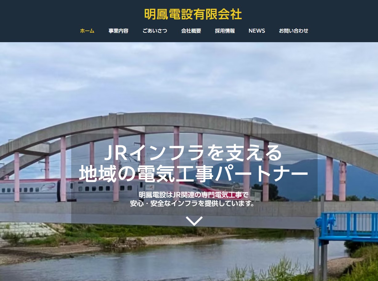 明鳳電設有限会社