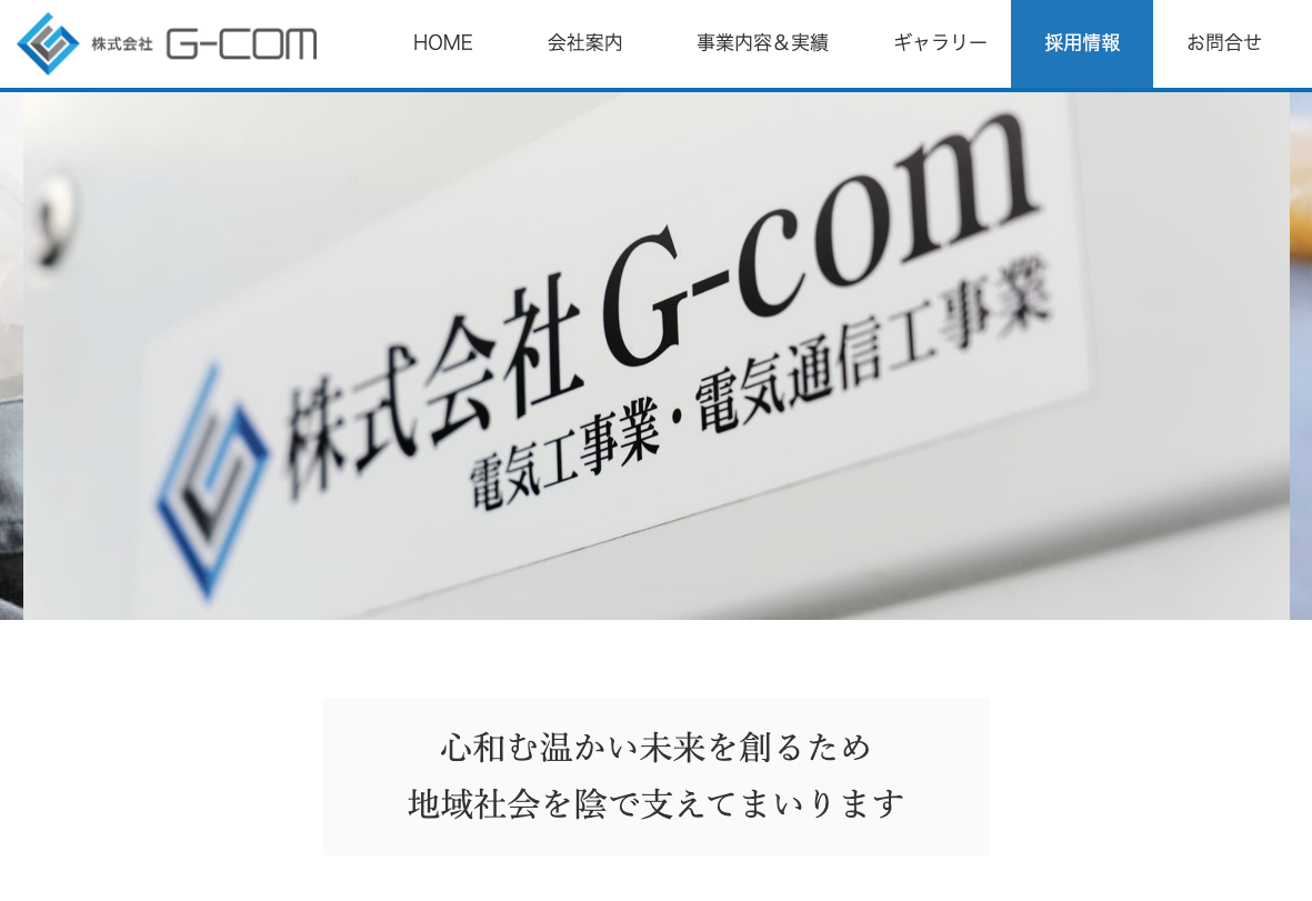 株式会社G-com