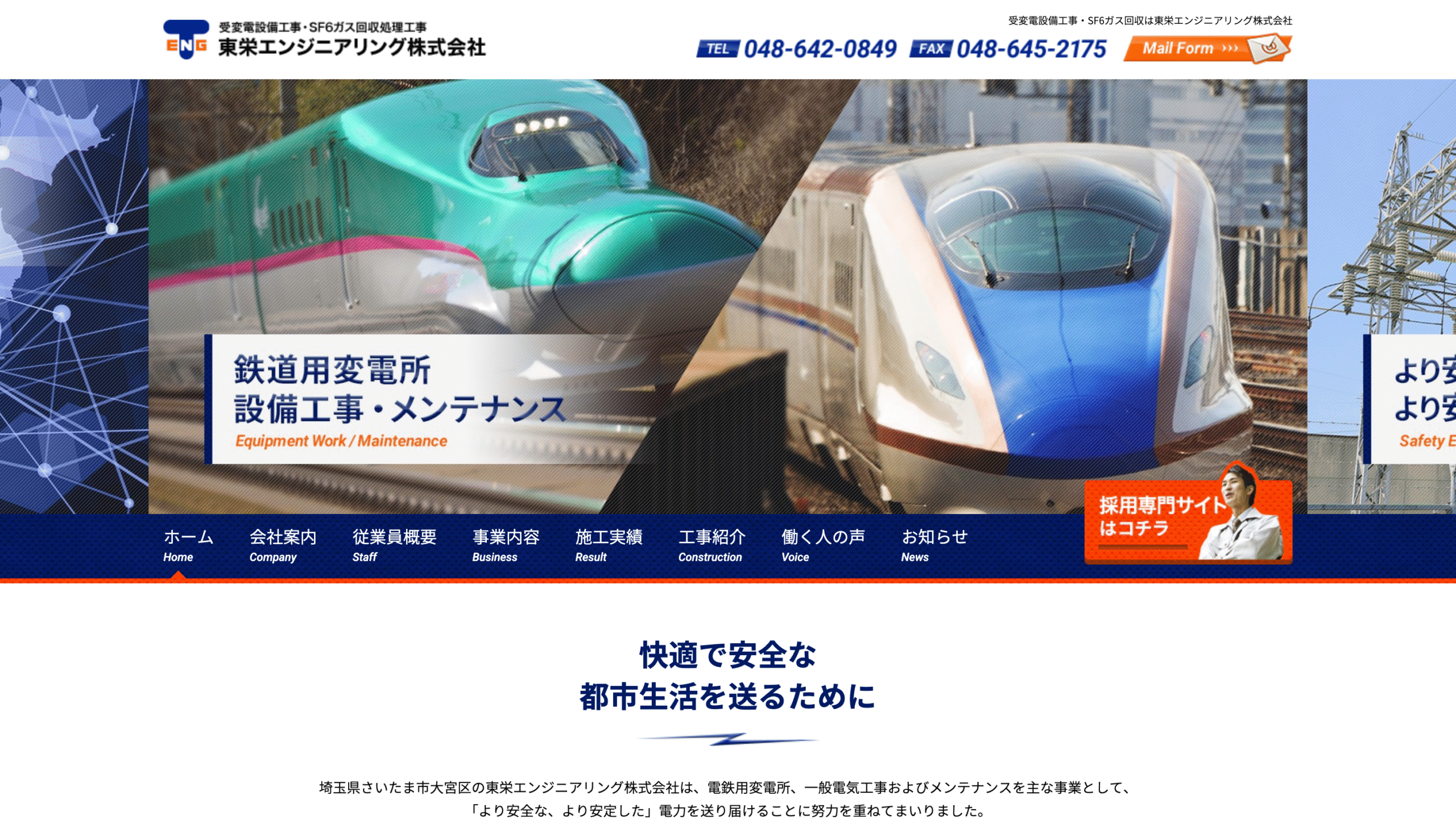 東栄エンジニアリング株式会社