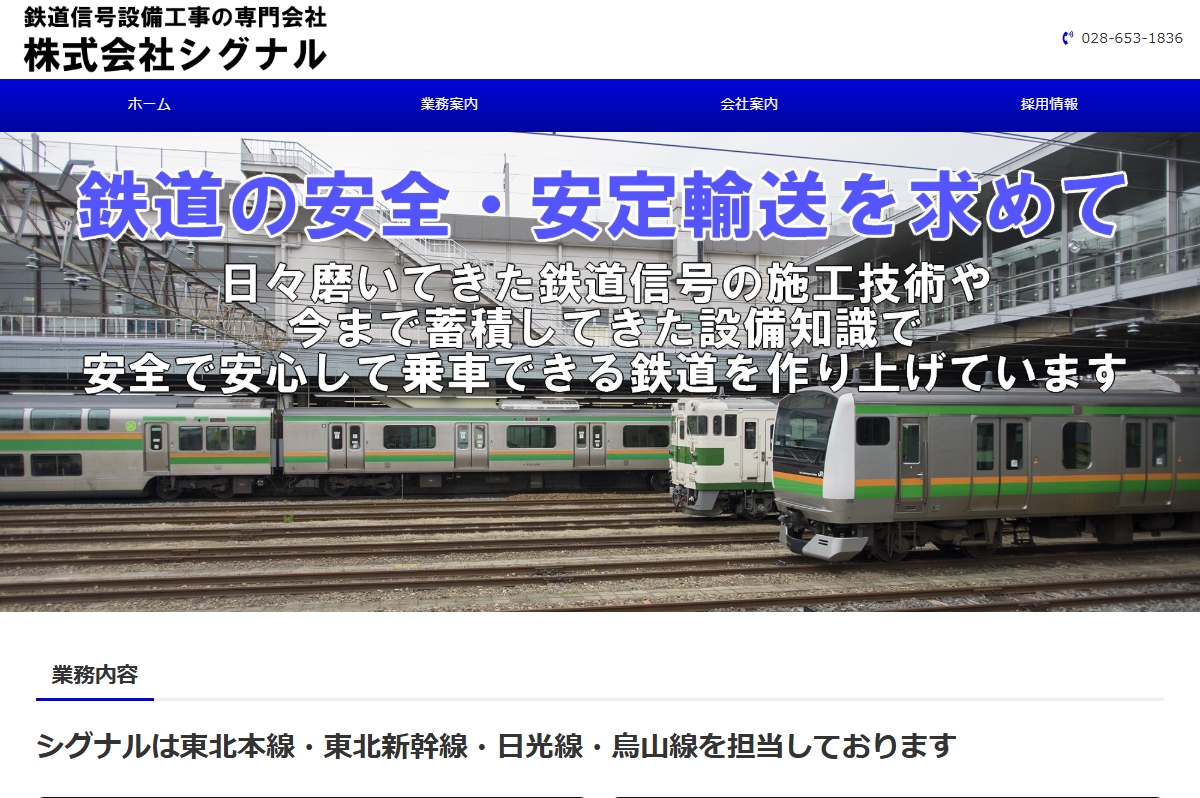 株式会社シグナル