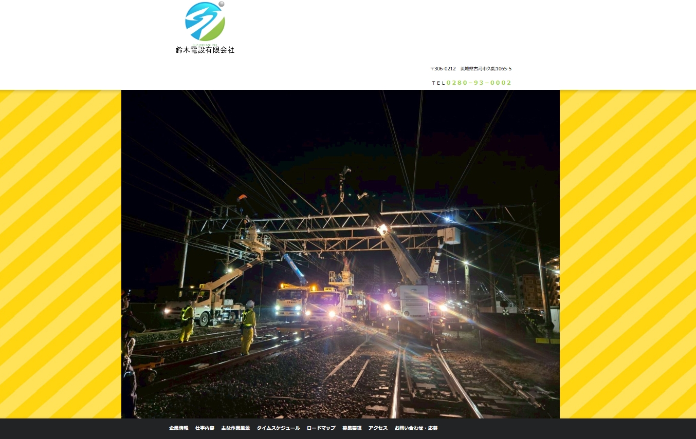 鈴木電設有限会社