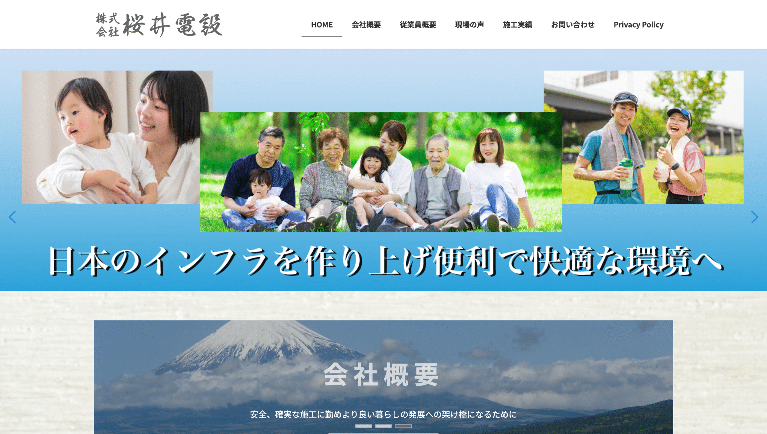 株式会社桜井電設