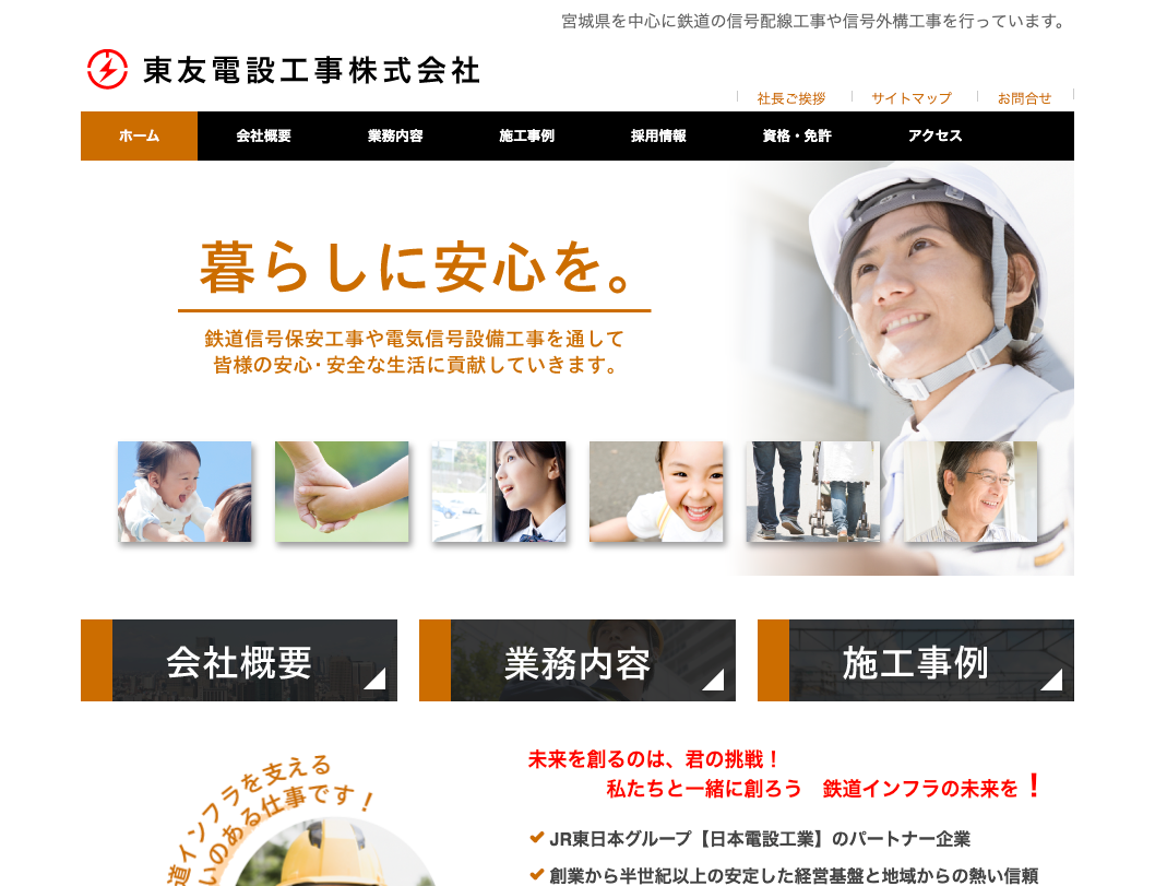 東友電設工事株式会社