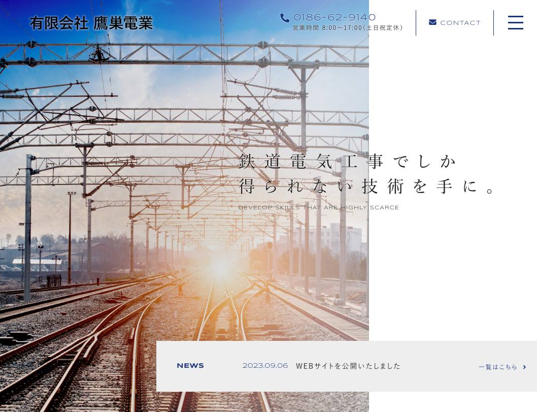 有限会社鷹巣電業