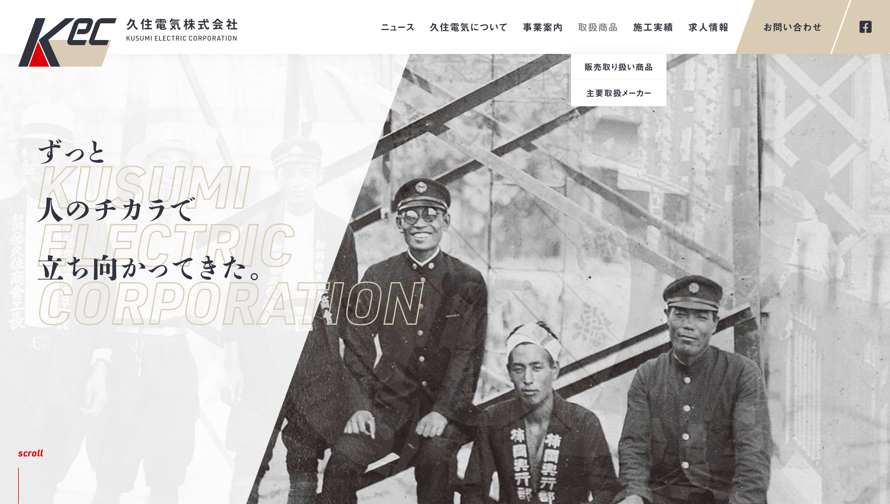 久住電気株式会社