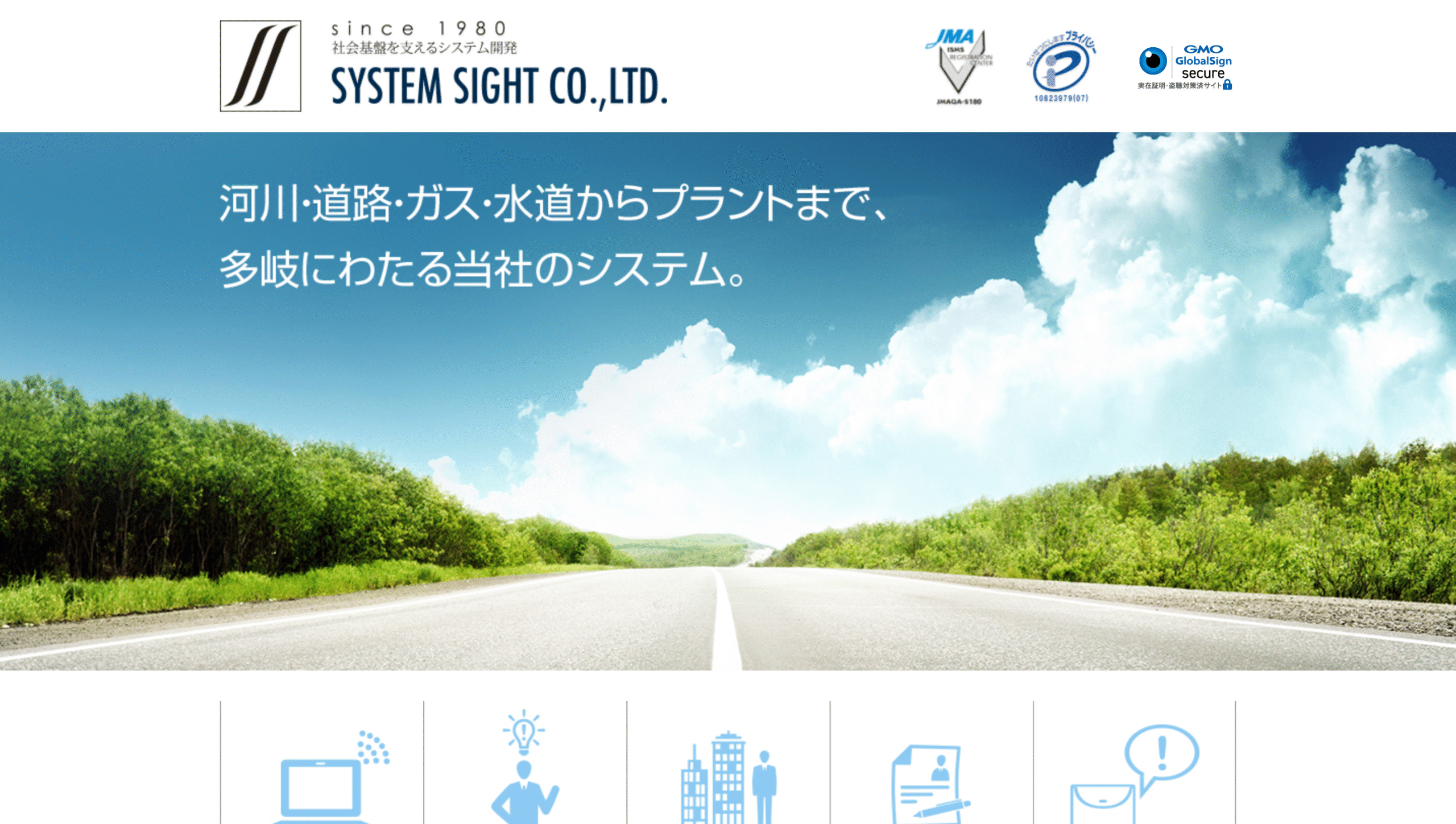 株式会社システムサイト