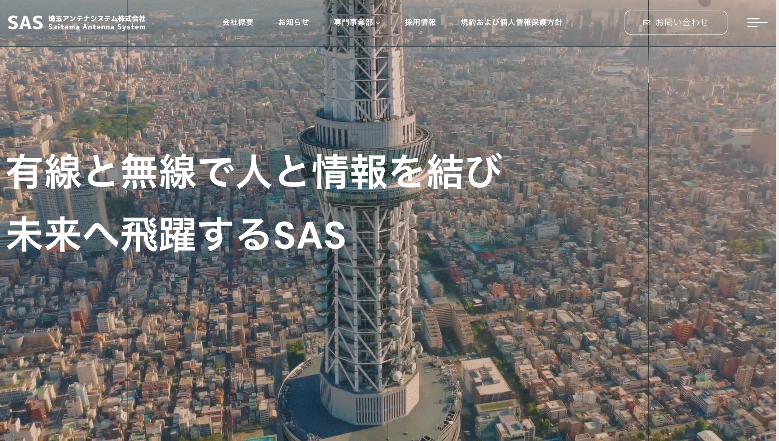 埼玉アンテナシステム株式会社