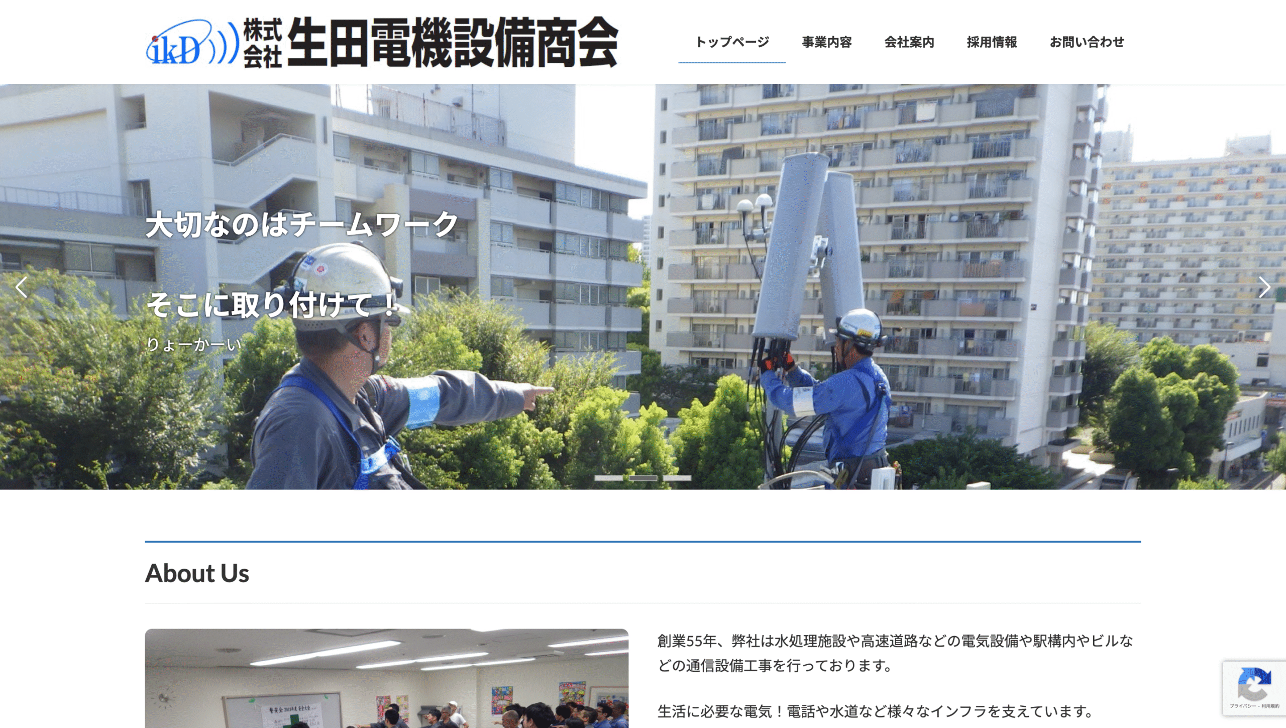 株式会社生田電機設備商会