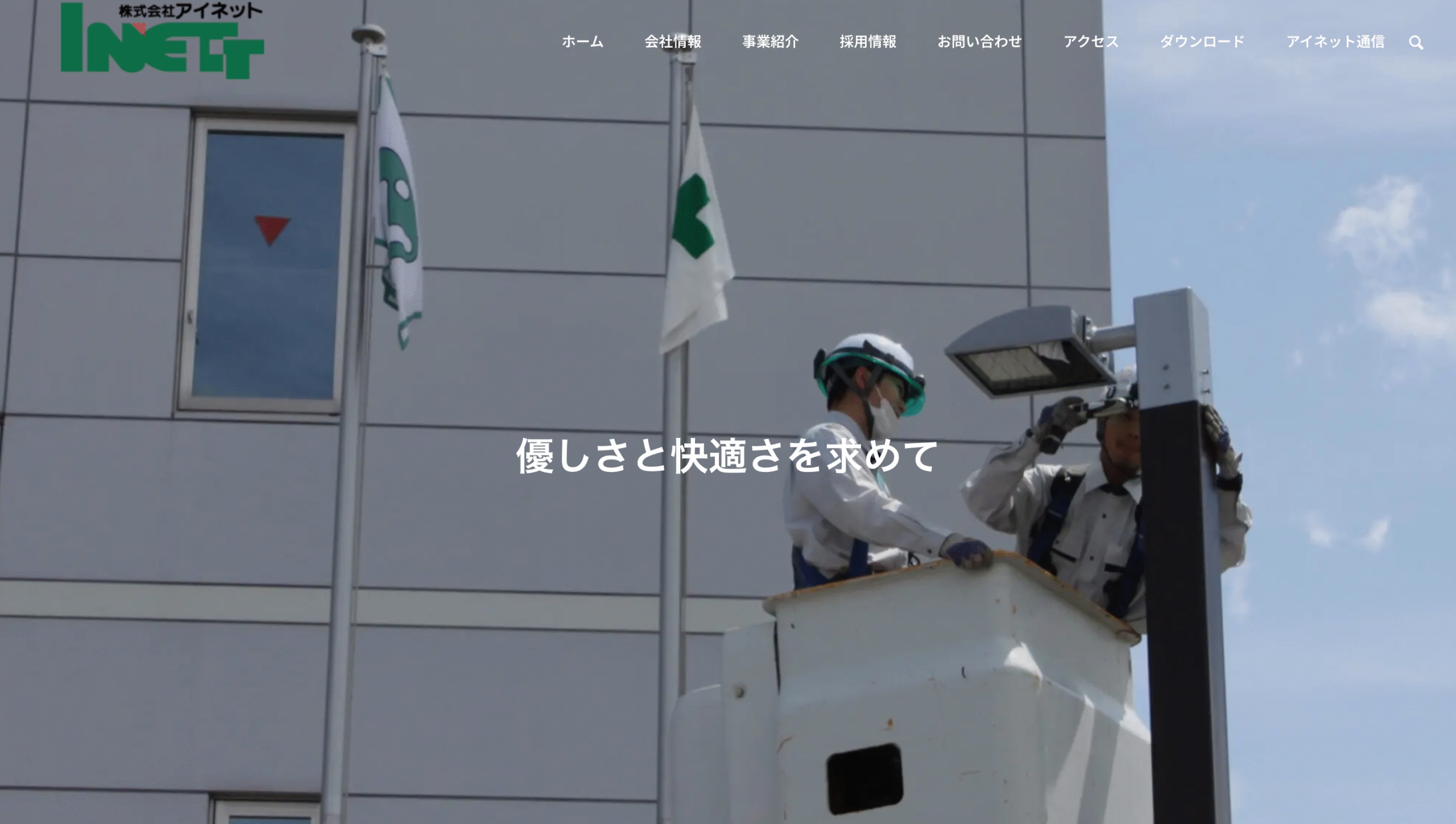 株式会社アイネット