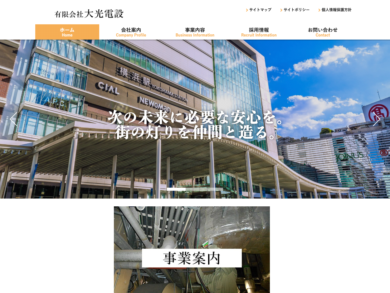 有限会社大光電設