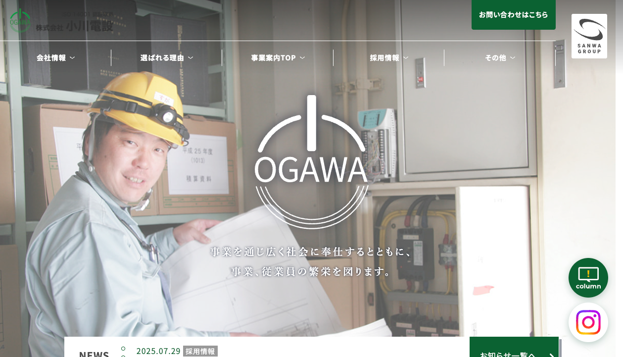 株式会社小川電設