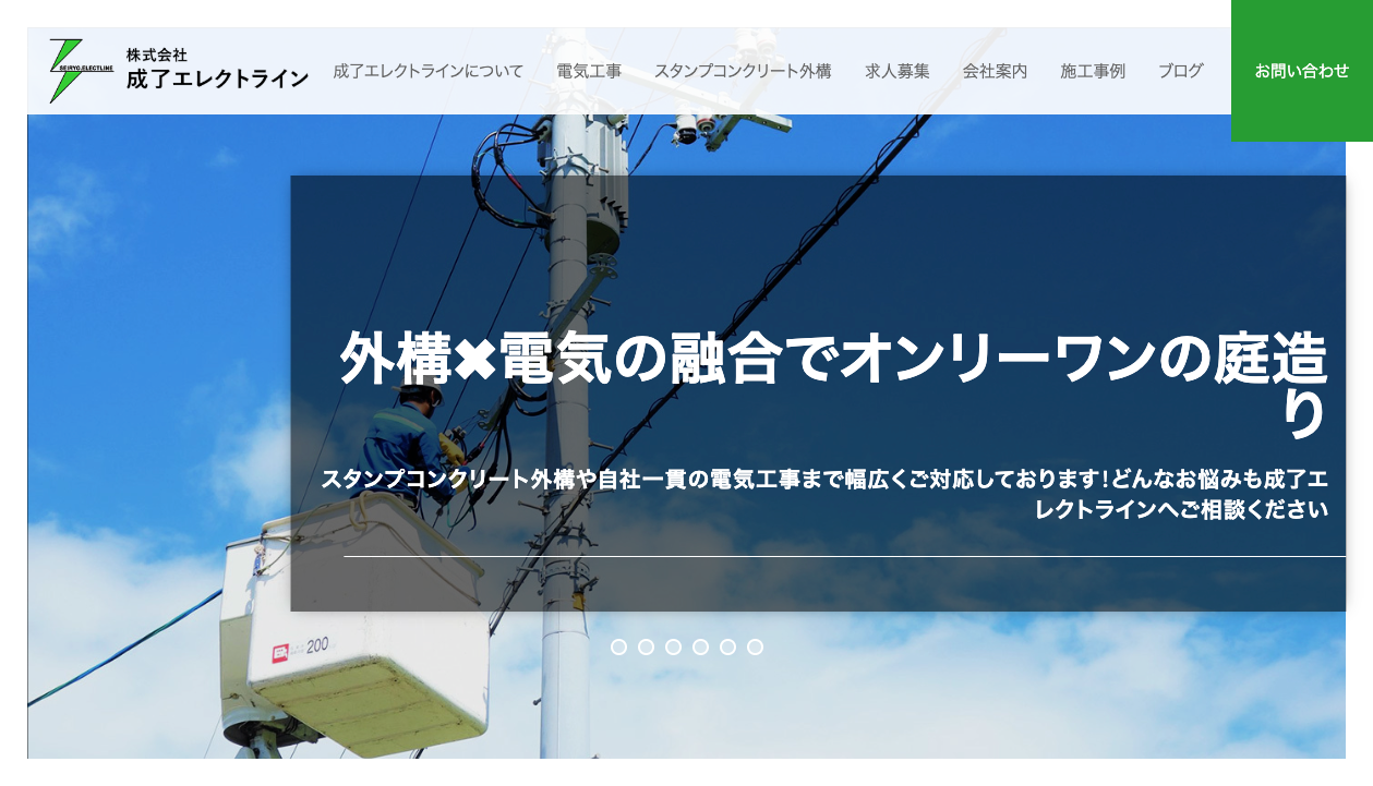 株式会社成了エレクトライン
