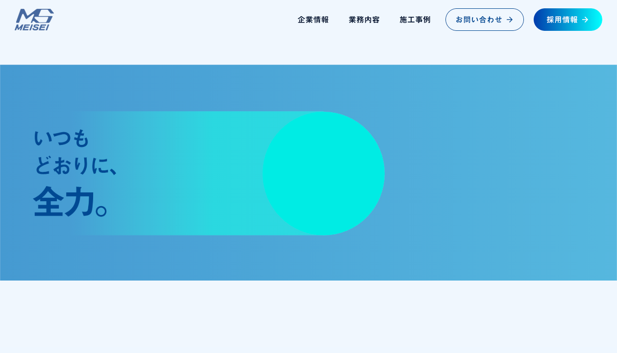 株式会社メイセイ