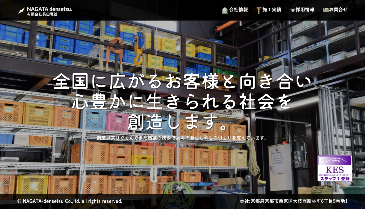 有限会社長田電設