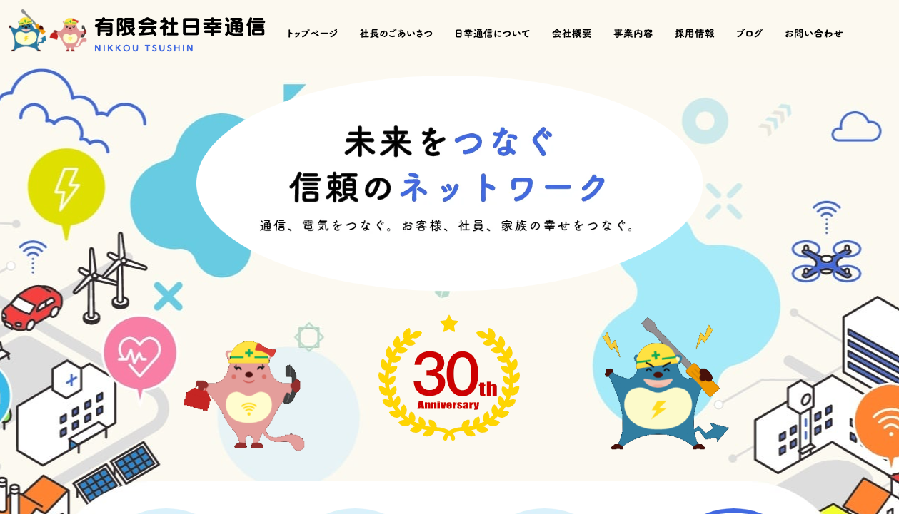 有限会社日幸通信