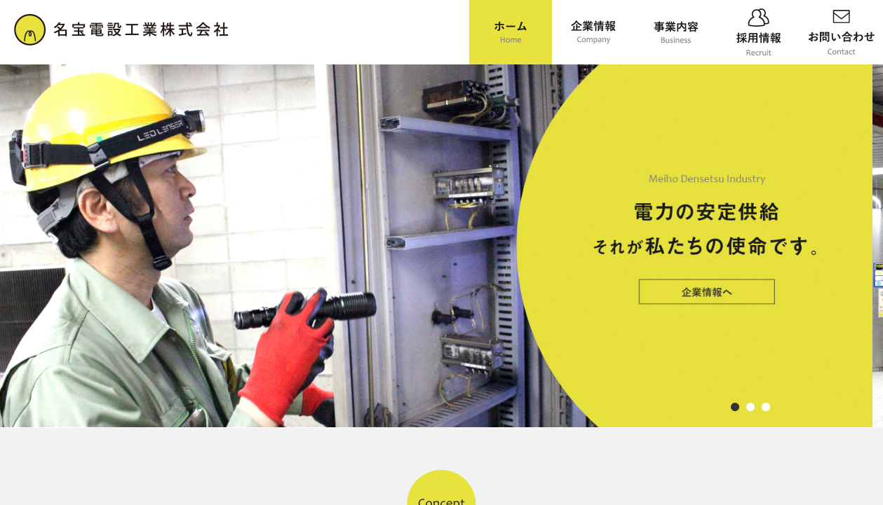 名宝電設工業株式会社