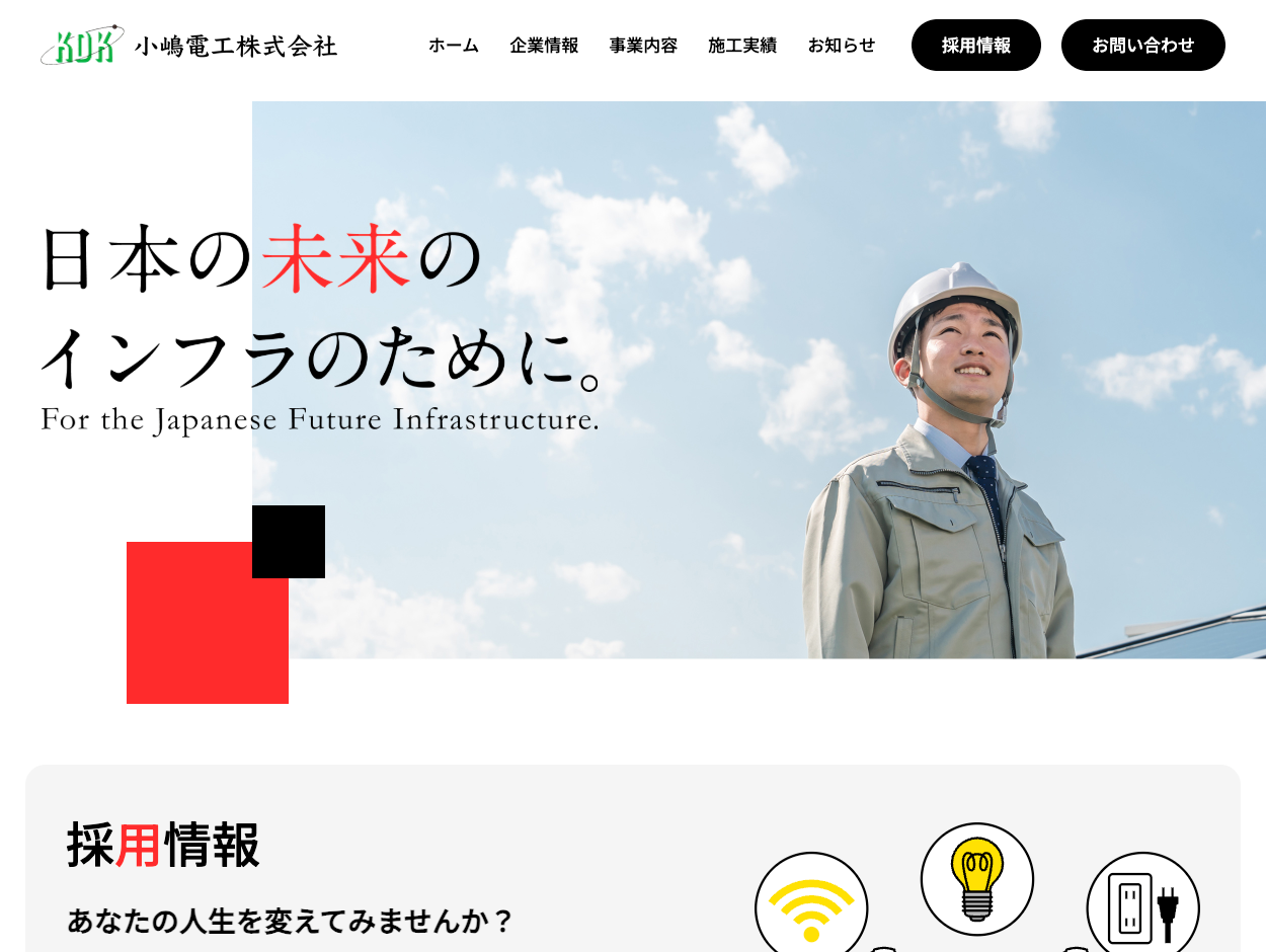 小嶋電工株式会社