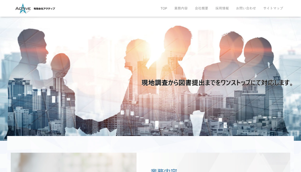 有限会社アクティブ