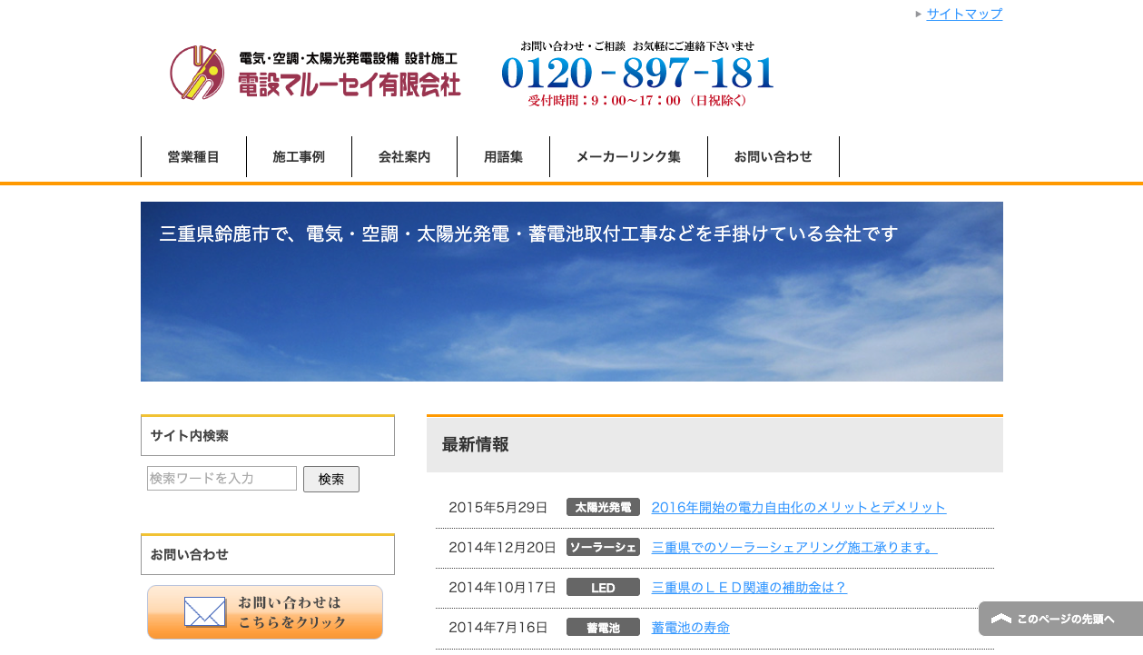 電設マルーセイ有限会社