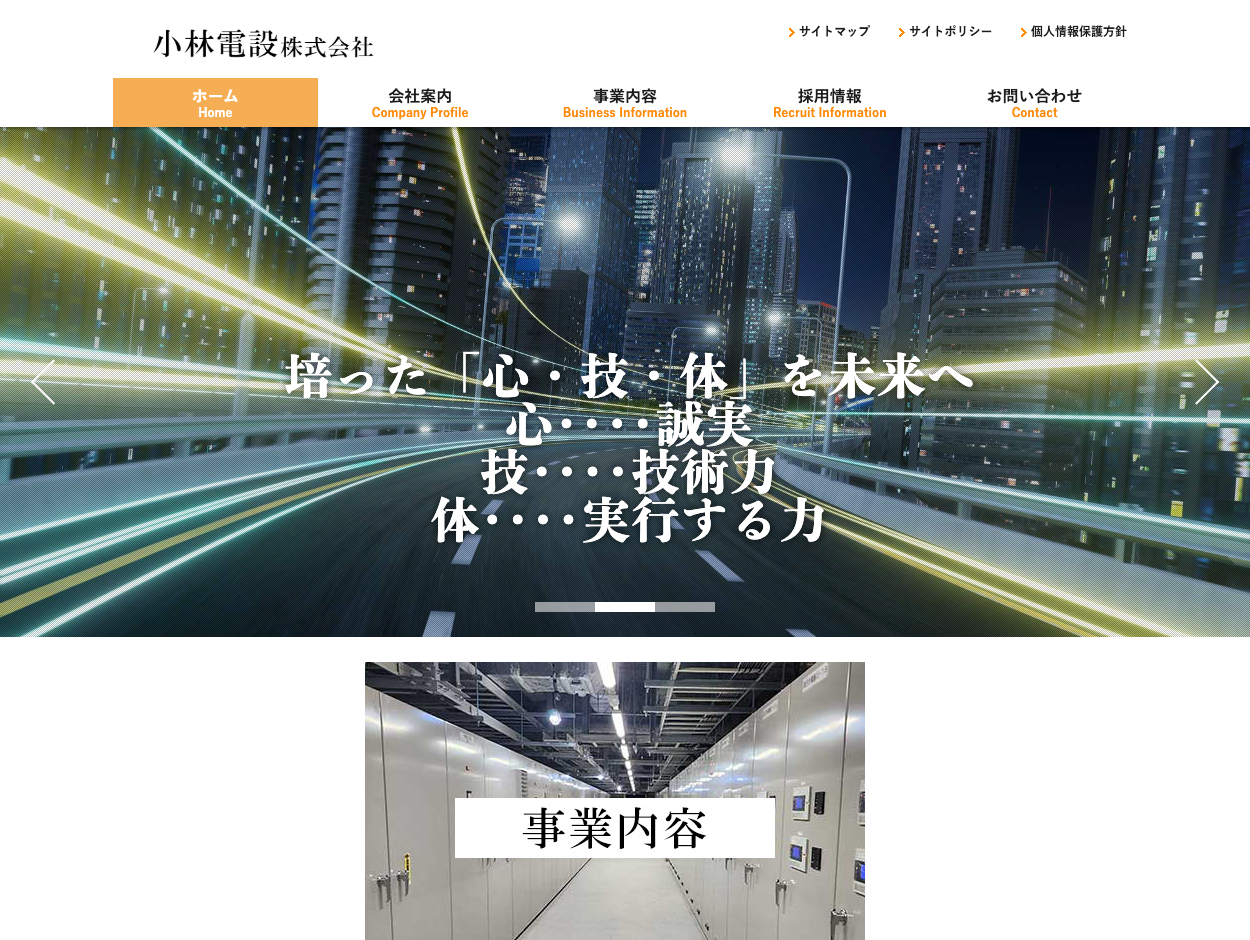 小林電設株式会社