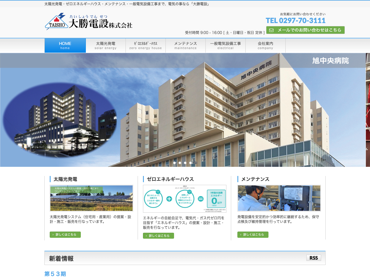 大勝電設株式会社