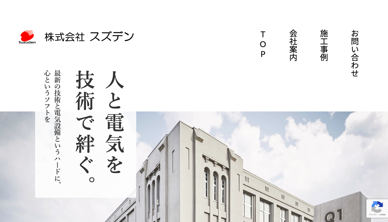 株式会社スズデン