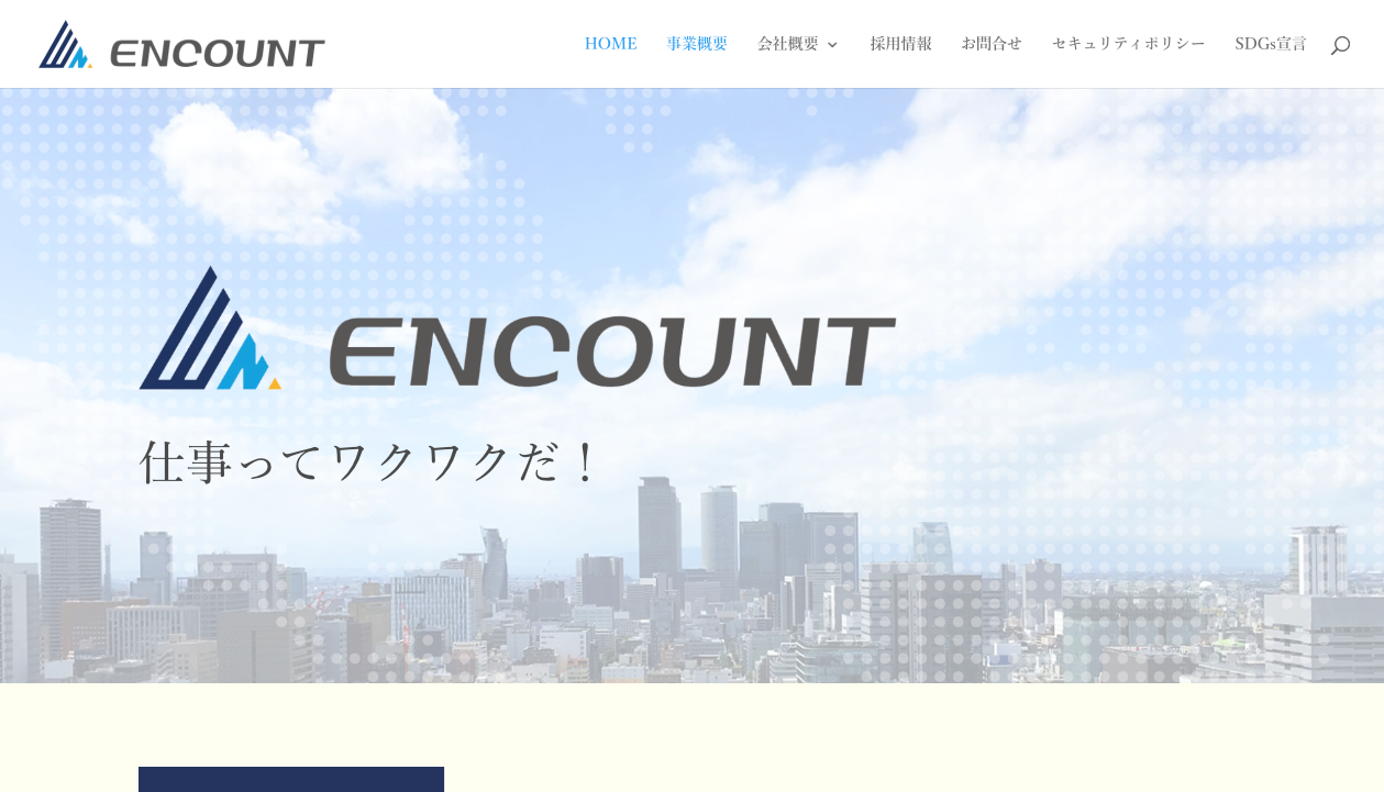 株式会社エンカウント