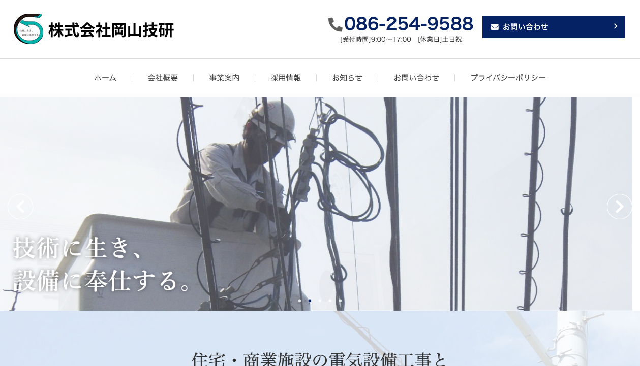 株式会社岡山技研