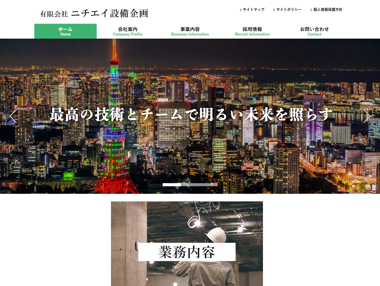 有限会社ニチエイ設備企画