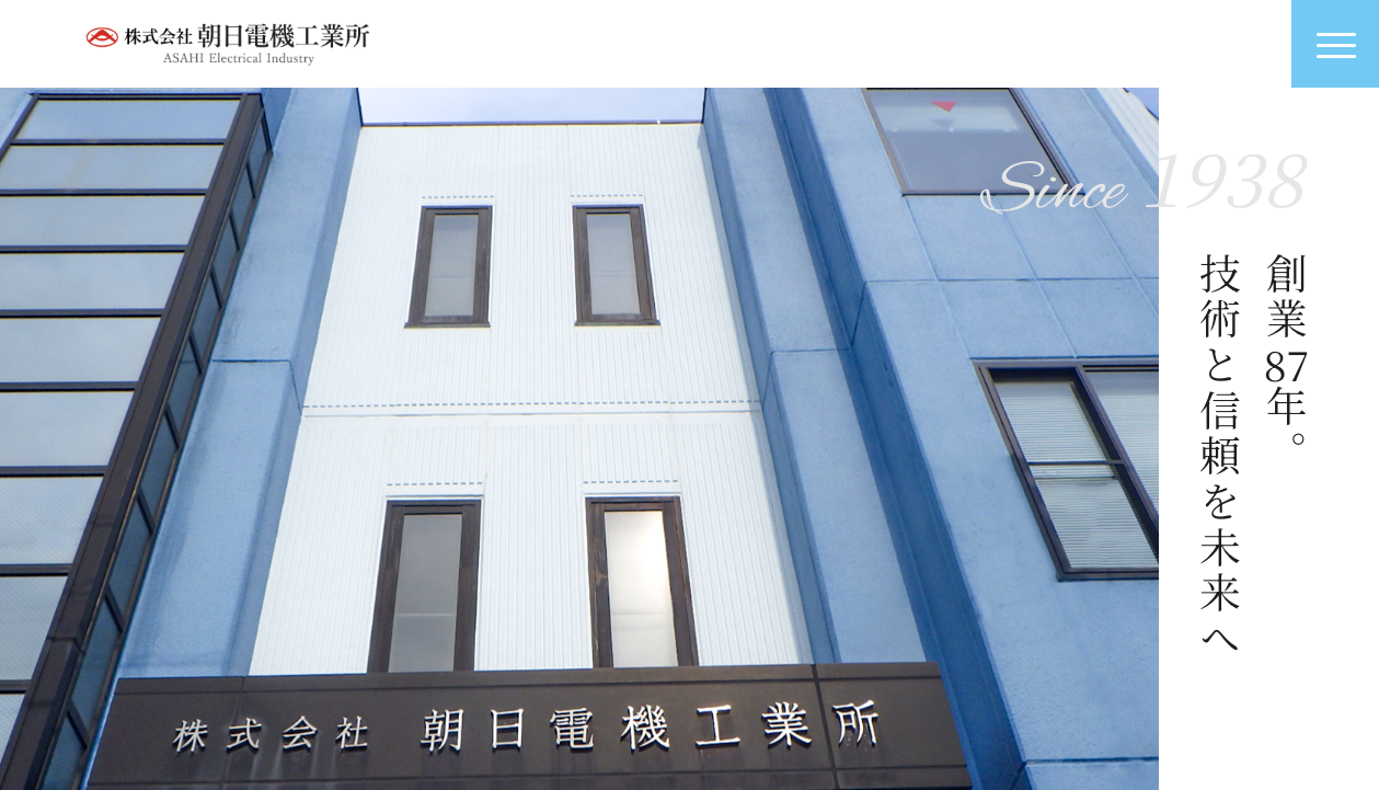 株式会社朝日電機工業所