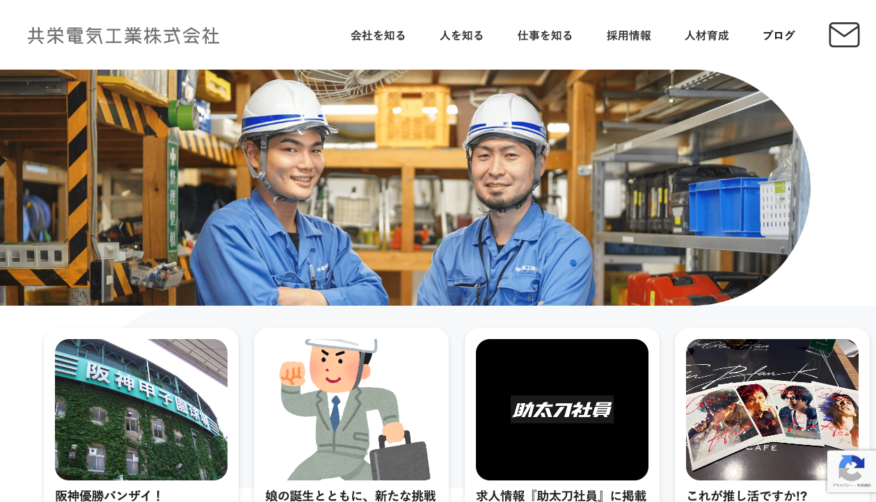 共栄電気工業株式会社