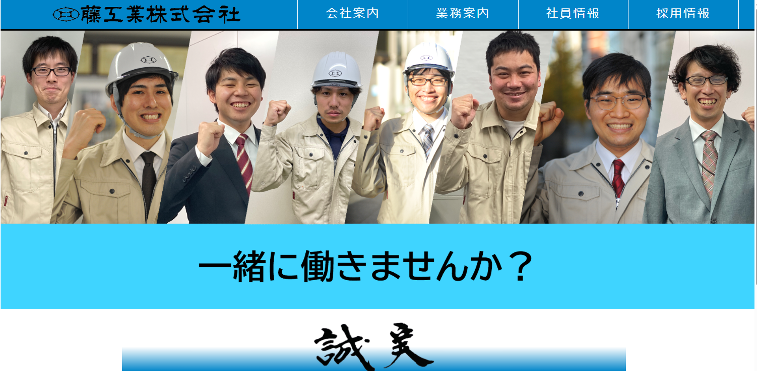 藤工業株式会社