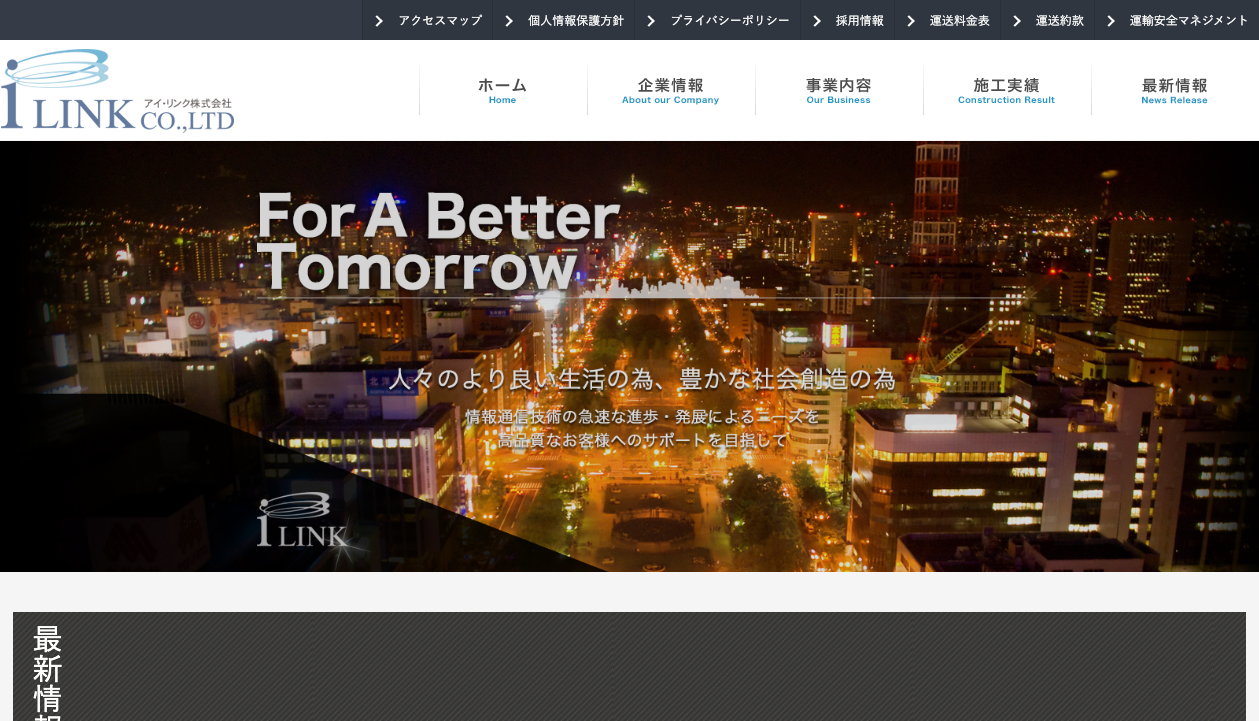 アイ・リンク株式会社