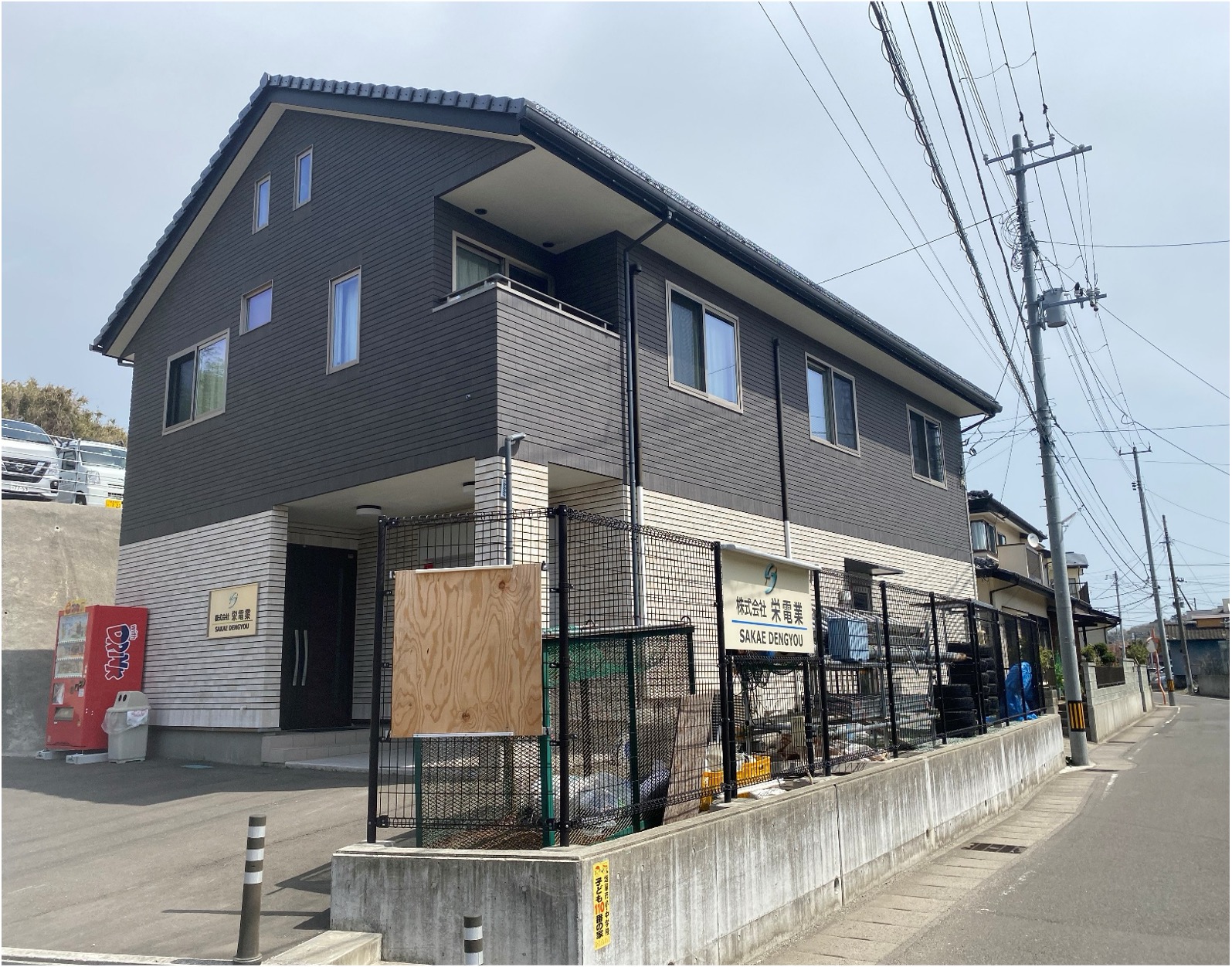 株式会社栄電業