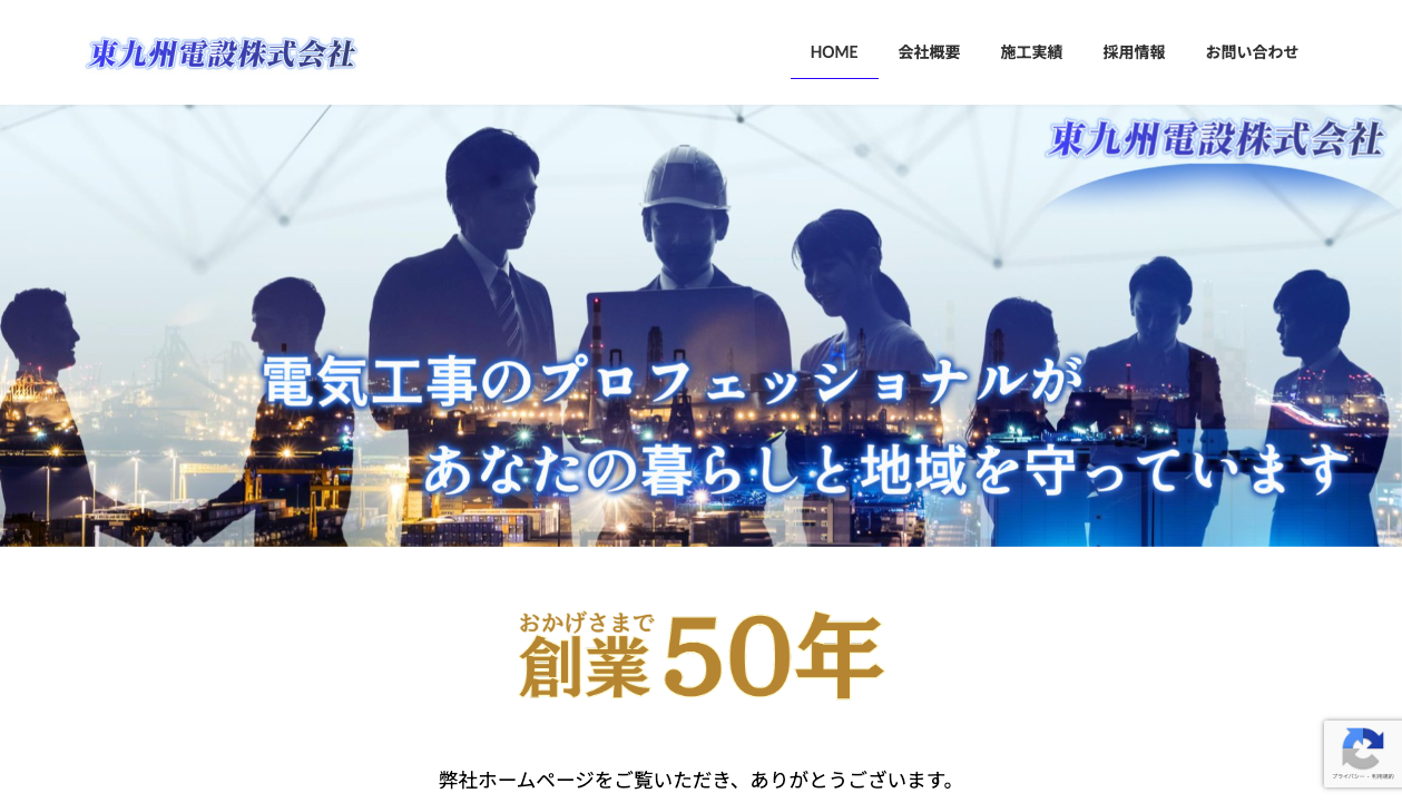 東九州電設株式会社