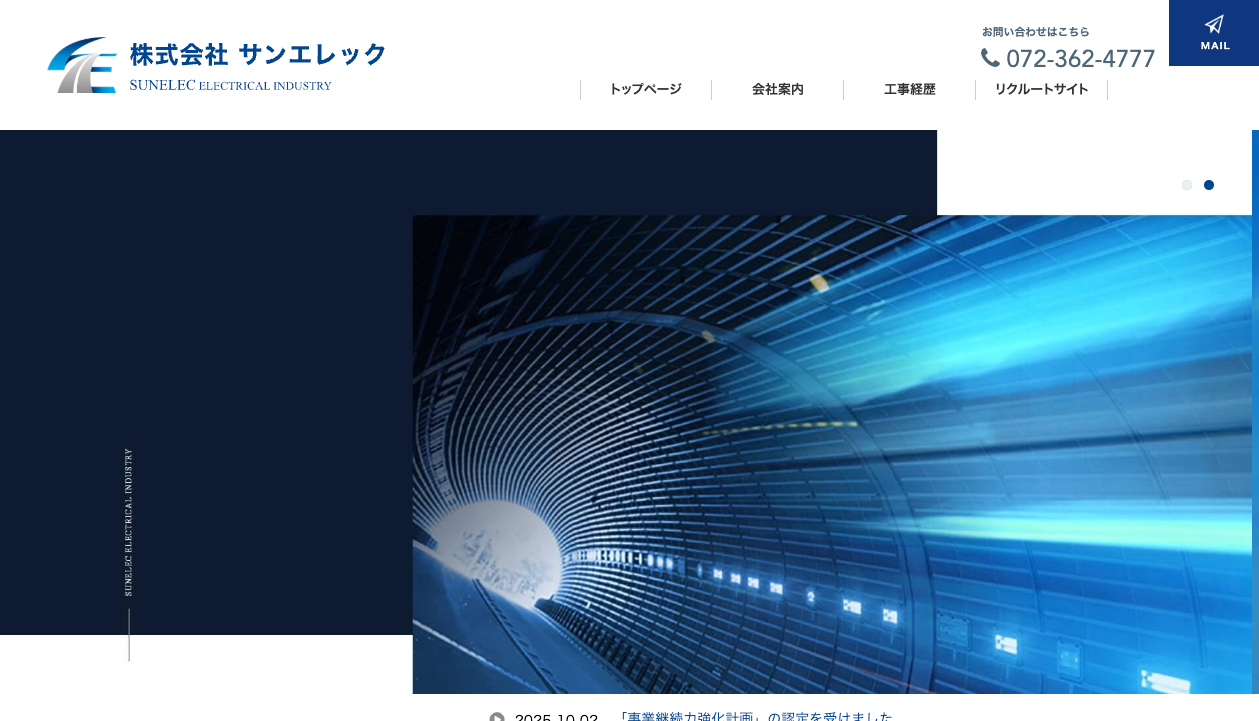 株式会社サンエレック