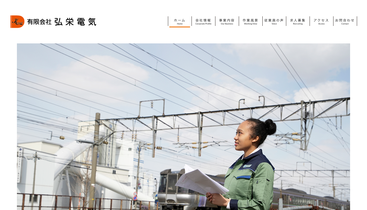 有限会社弘栄電気