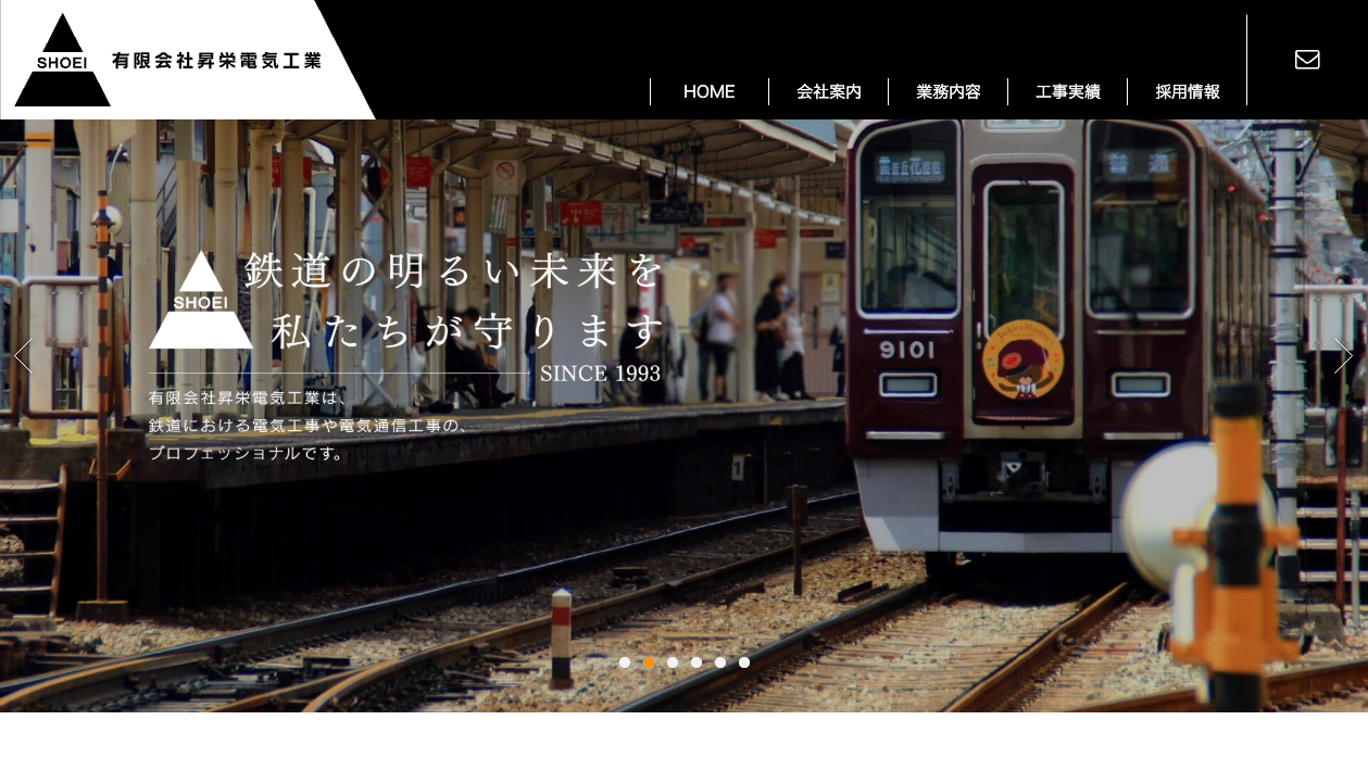 有限会社昇栄電気工業