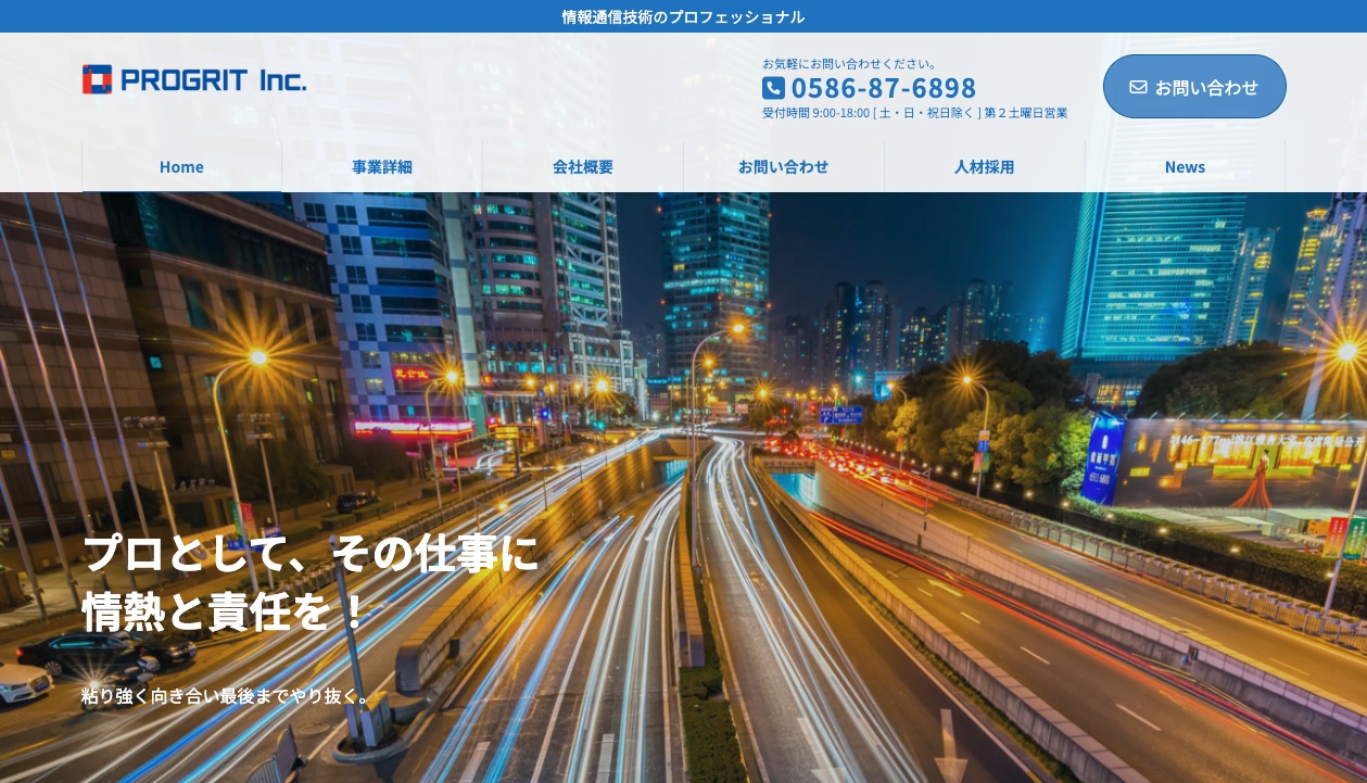 株式会社プログリット