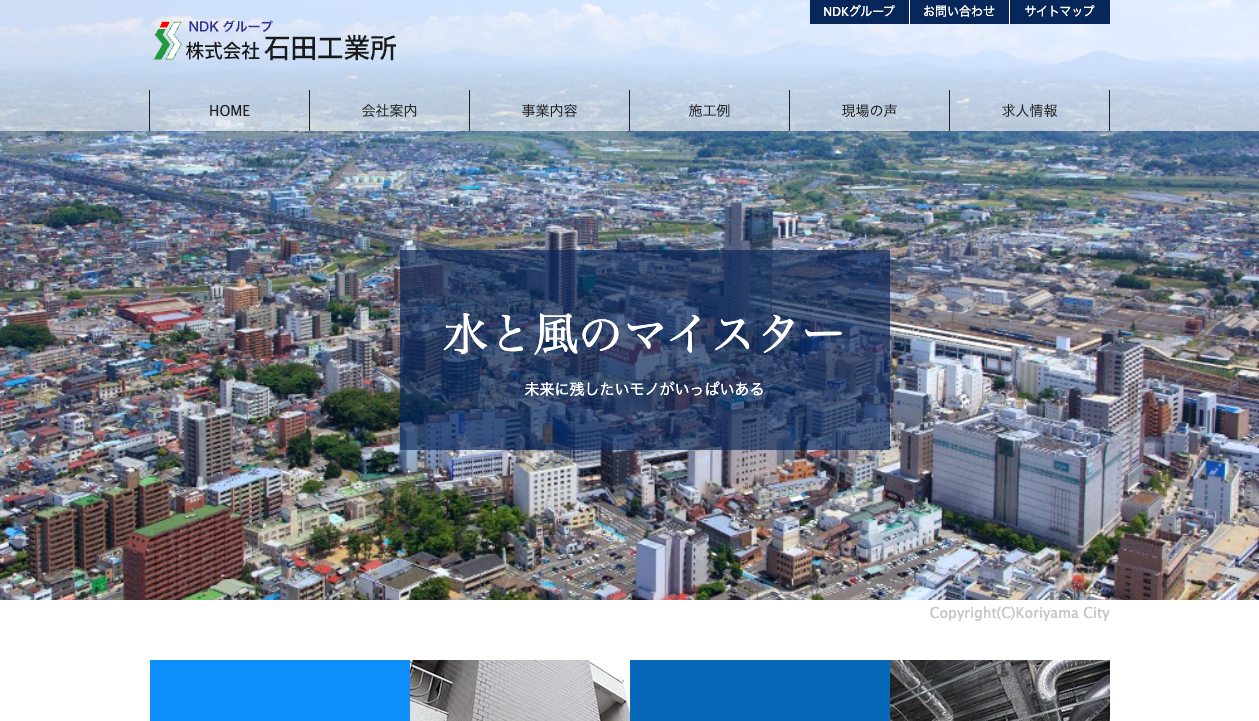 株式会社石田工業所