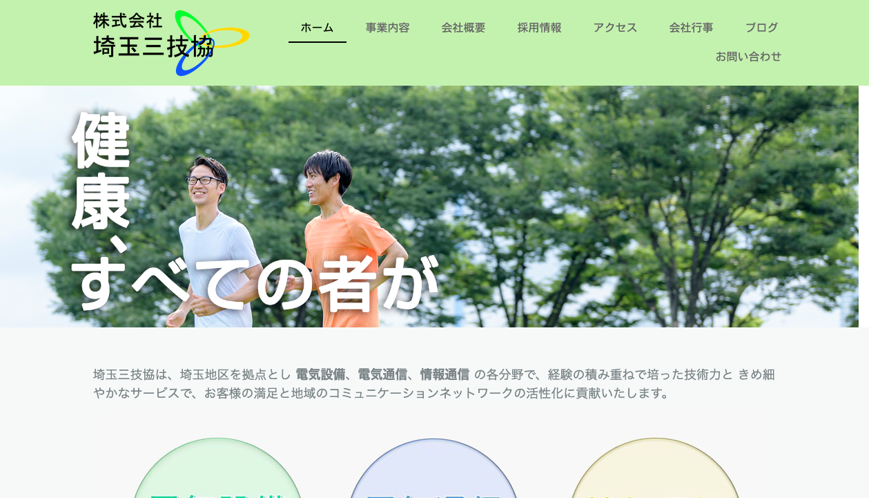 株式会社埼玉三技協