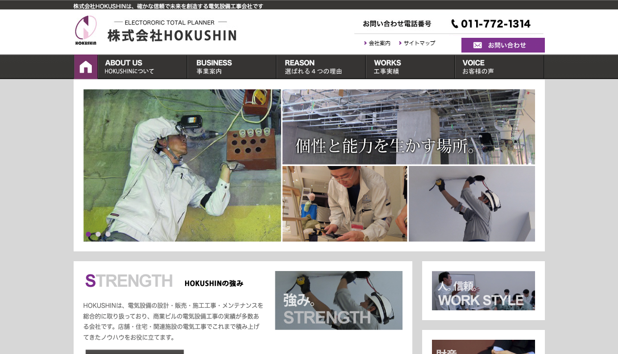 株式会社HOKUSHIN（仙台事務所）