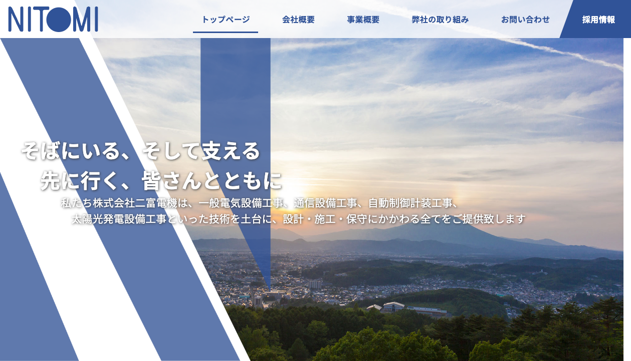 株式会社二富電機