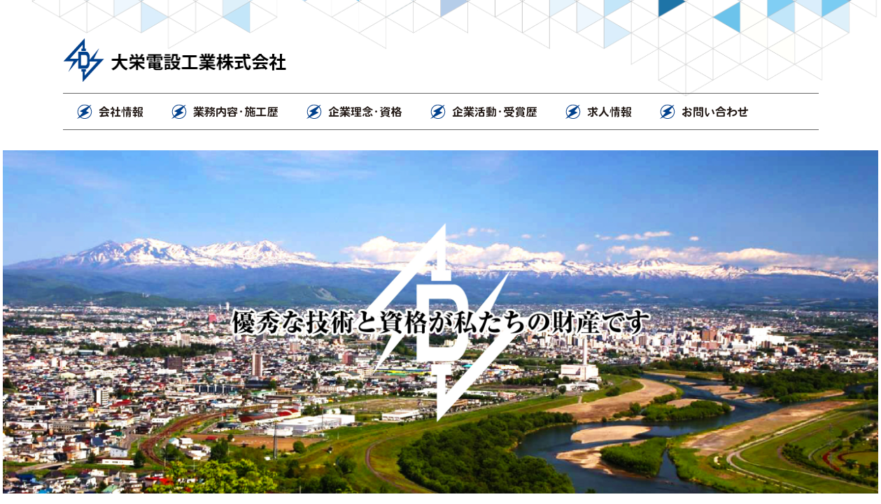 大栄電設工業株式会社