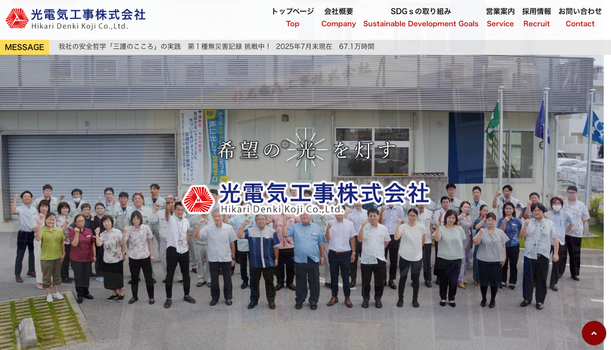 光電気工事株式会社