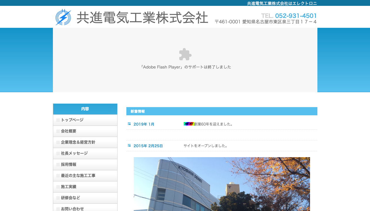 共進電気工業株式会社