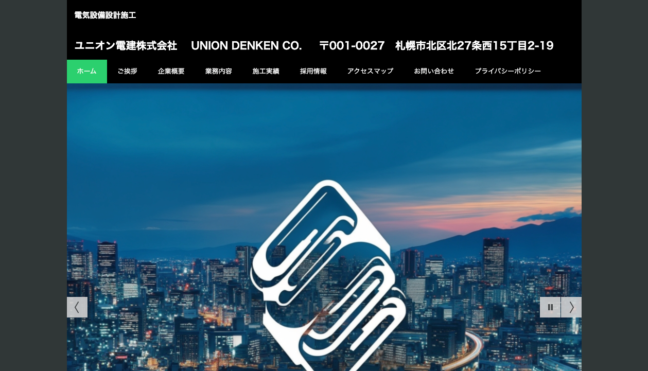 ユニオン電建株式会社