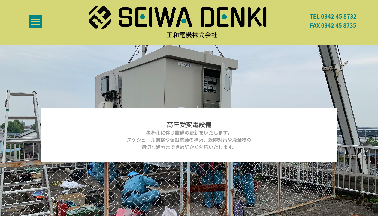 正和電機株式会社